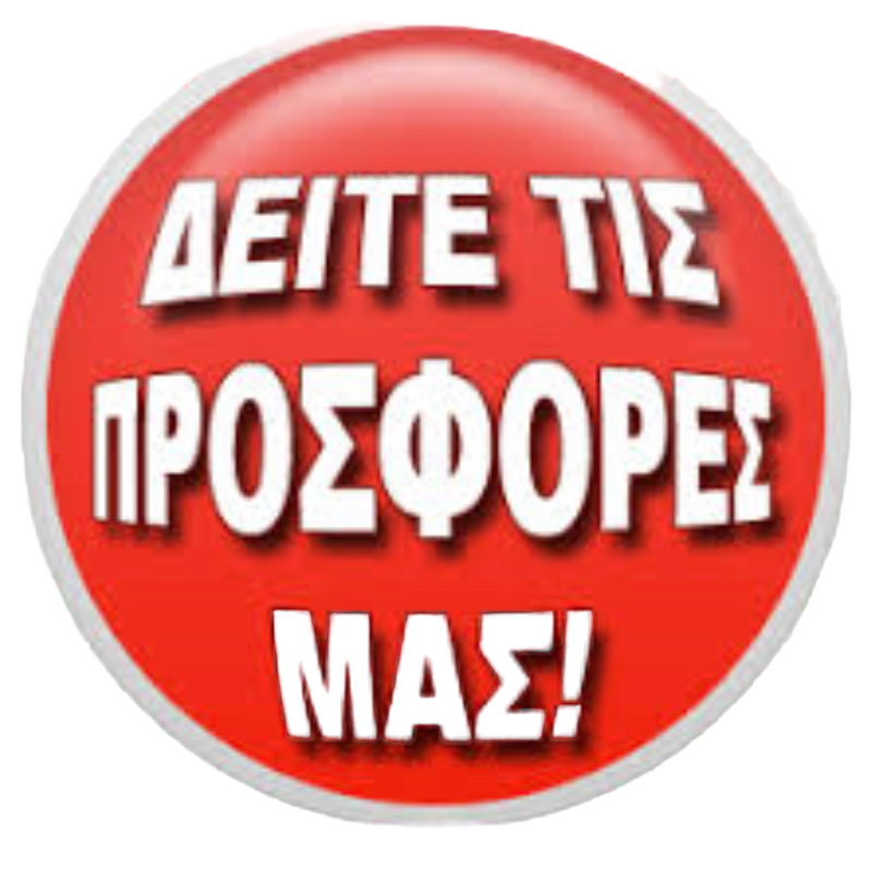 Χρηματοκιβώτια Προσφορές