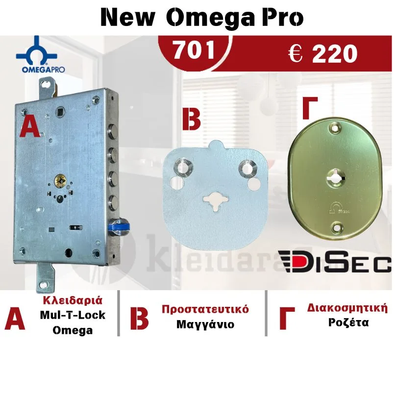 ΚΛΕΙΔΑΡΙΑ OMEGA PRO NEW